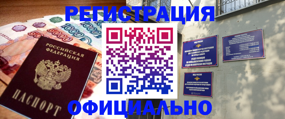 прописка законно в Ангарске