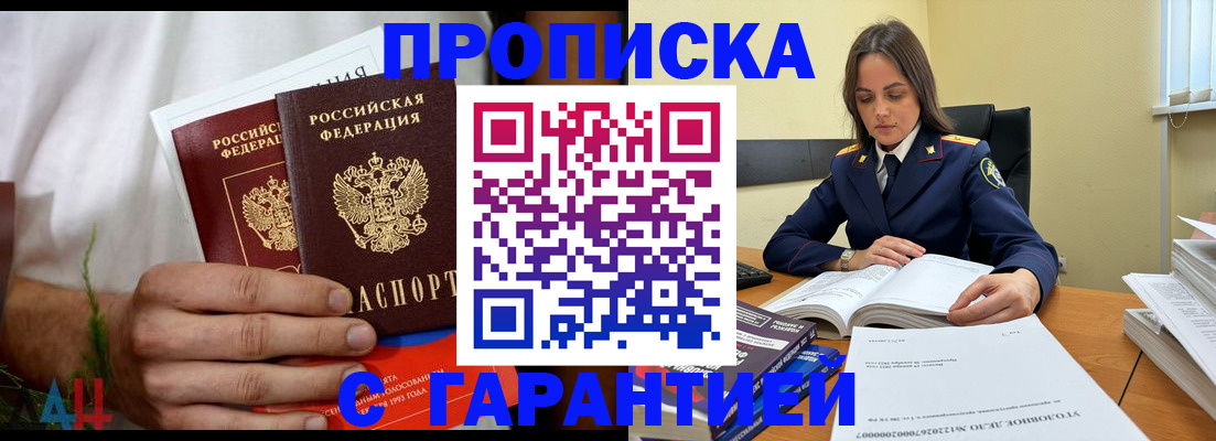 временная регистрация надежно в Ангарске