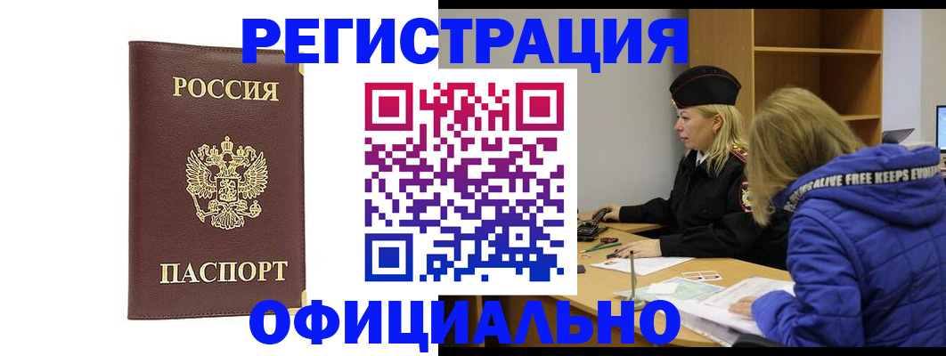 временная регистрация поиск в Ангарске