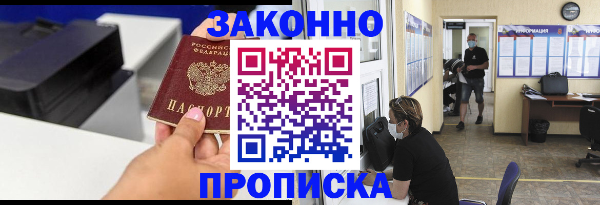 прописка 2025 в Ангарске