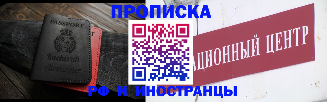 временная регистрация гарантия в Ангарске