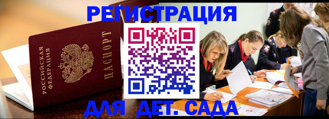 временная регистрация гарантия в Ангарске