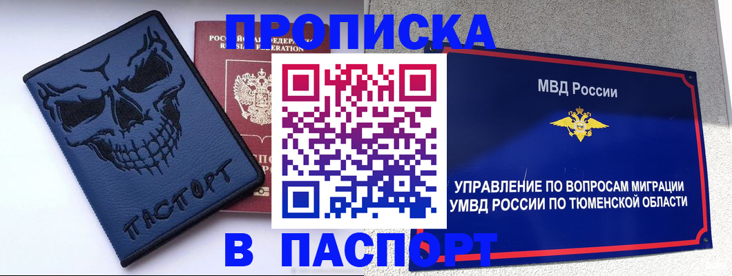 временная регистрация для всех в Ангарске